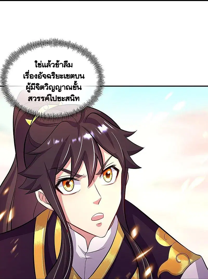 Peerless Battle Spirit ตอนที่ 326 หน้า 33