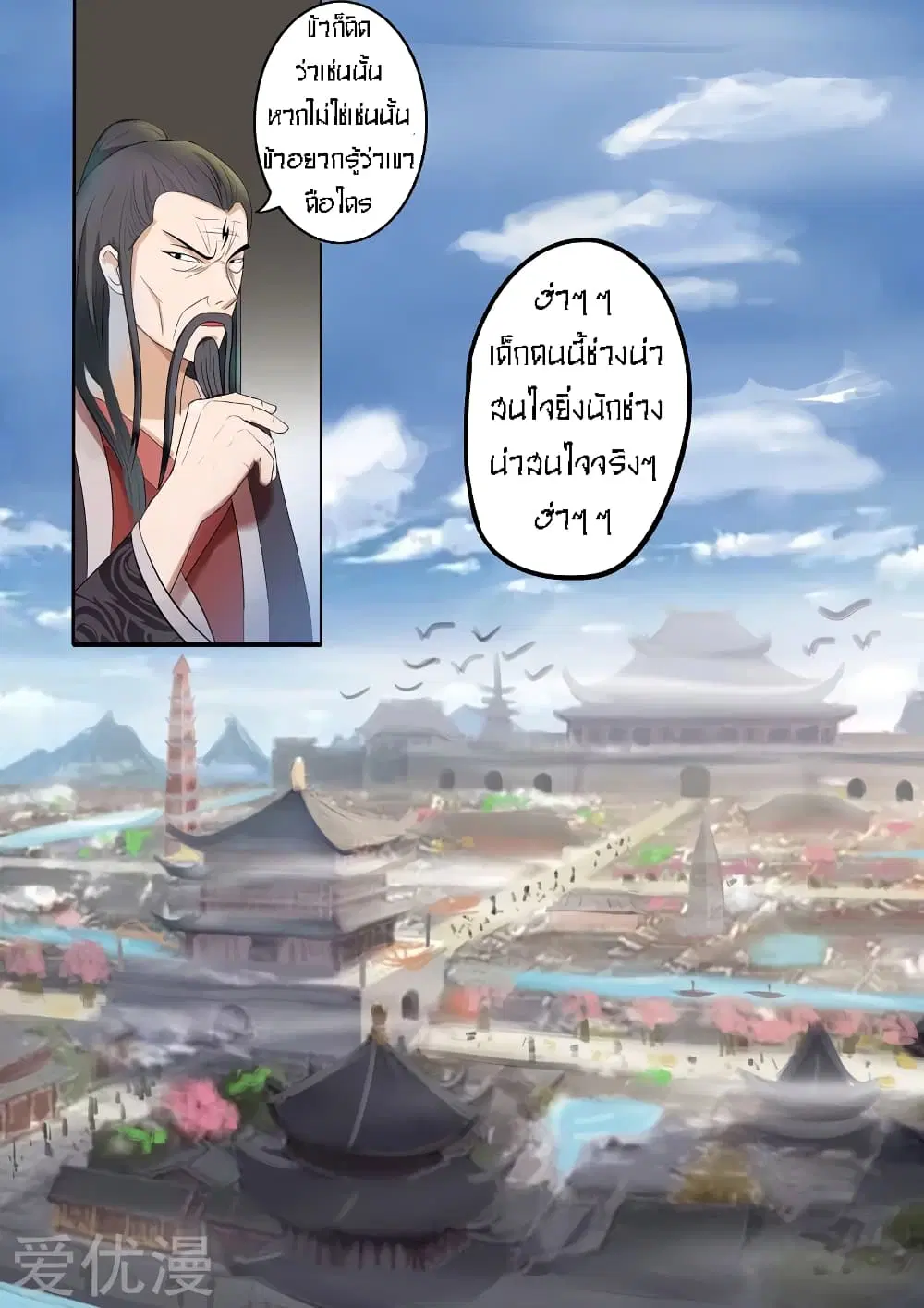 Martial Master ตอนที่ 67 หน้า 10