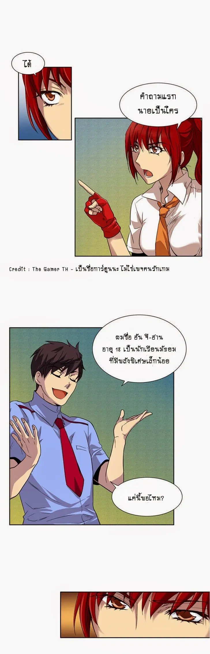 The Gamer ตอนที่ 4 หน้า 11