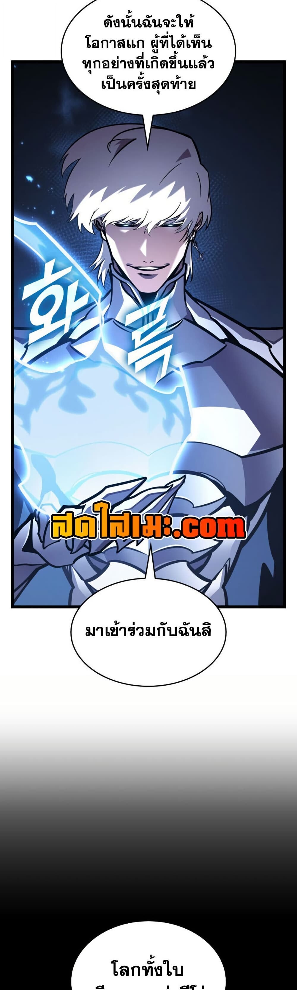 Return of the SSS-Class Ranker ตอนที่ 197 หน้า 23