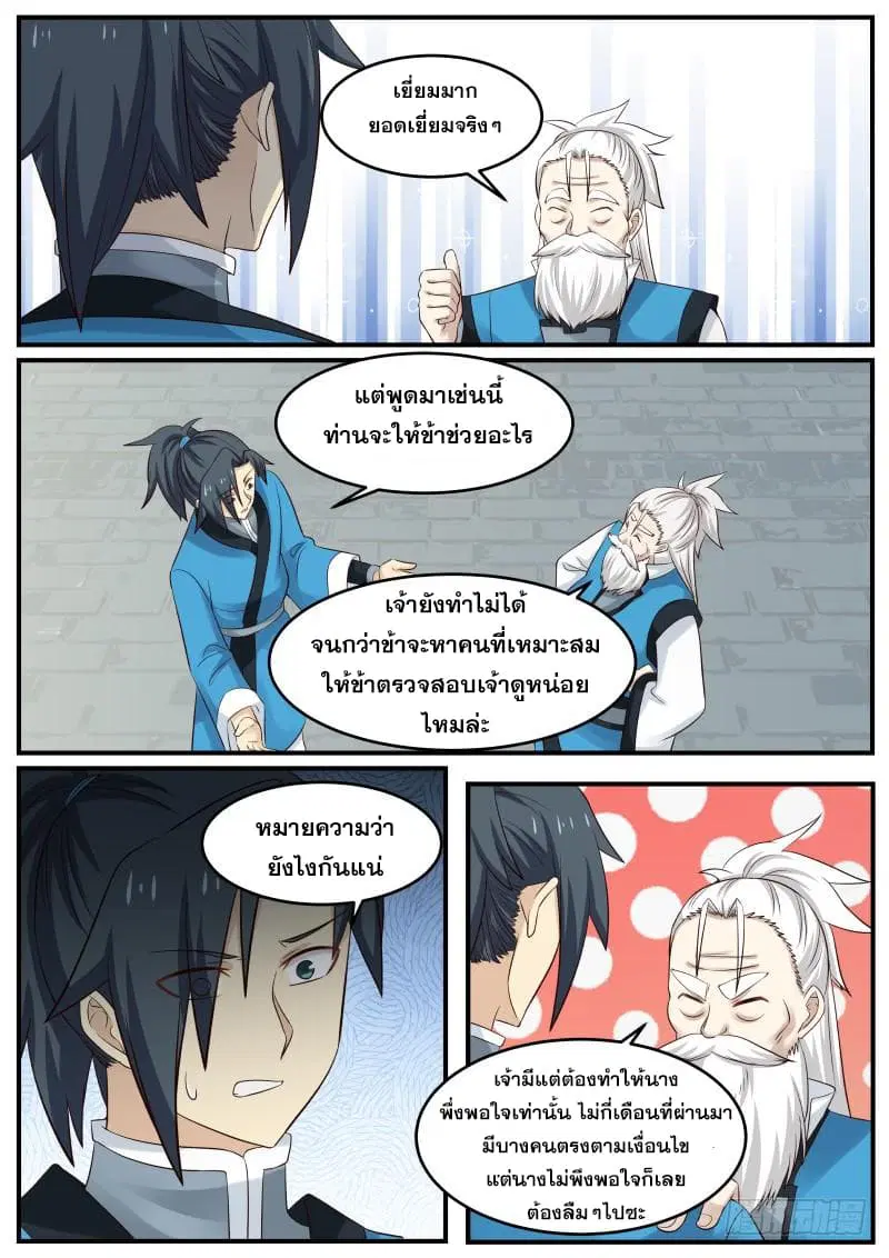 Martial Peak ตอนที่ 61 หน้า 7