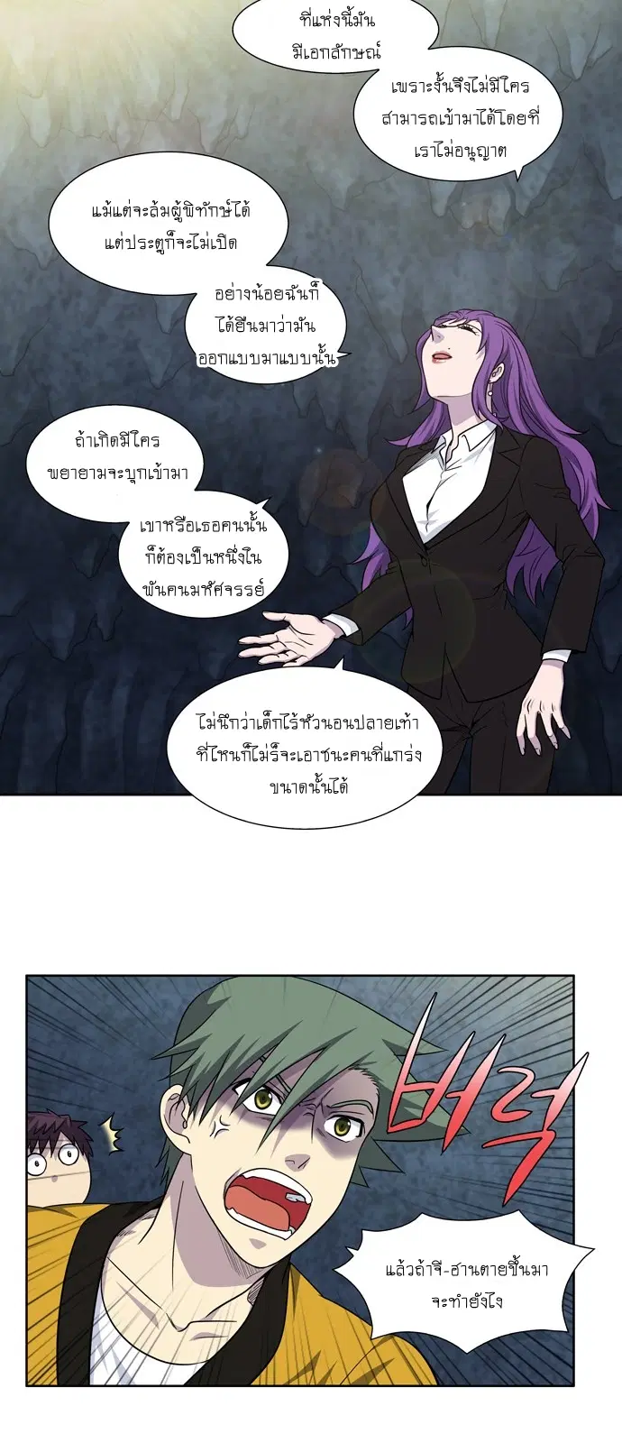 The Gamer ตอนที่ 260 หน้า 8