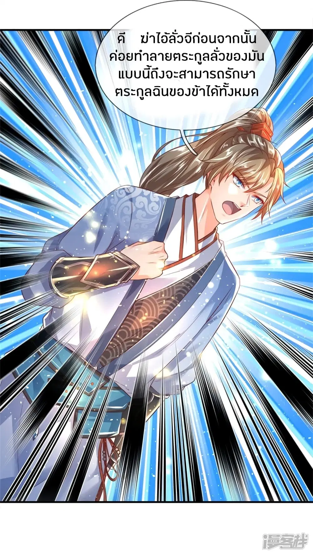 Sky Sword God ตอนที่ 209 หน้า 9