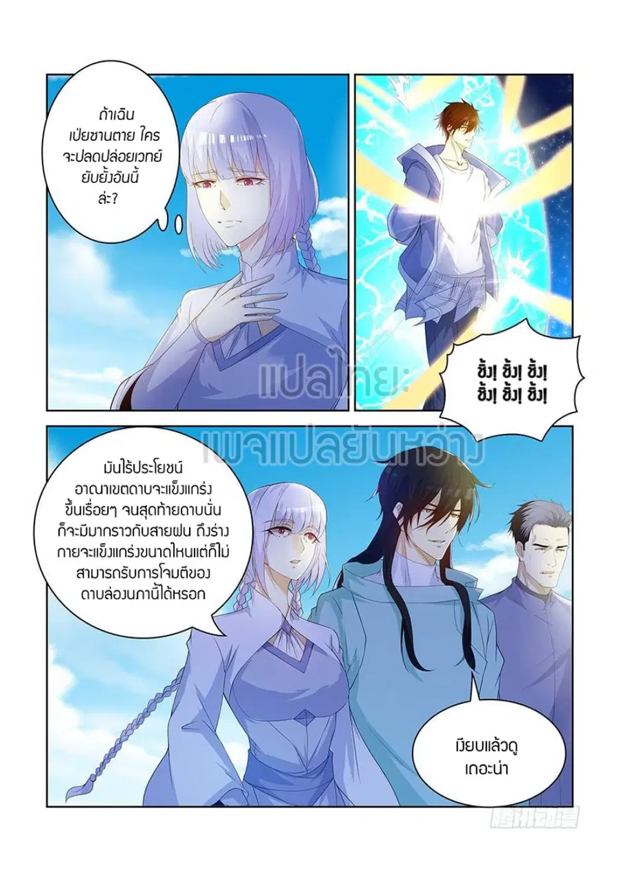 Rebirth Of The Urban Immortal Cultivator ตอนที่ 339 หน้า 14
