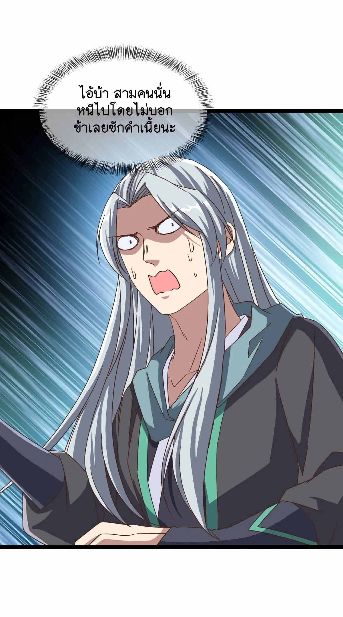 Peerless Battle Spirit ตอนที่ 684 หน้า 45