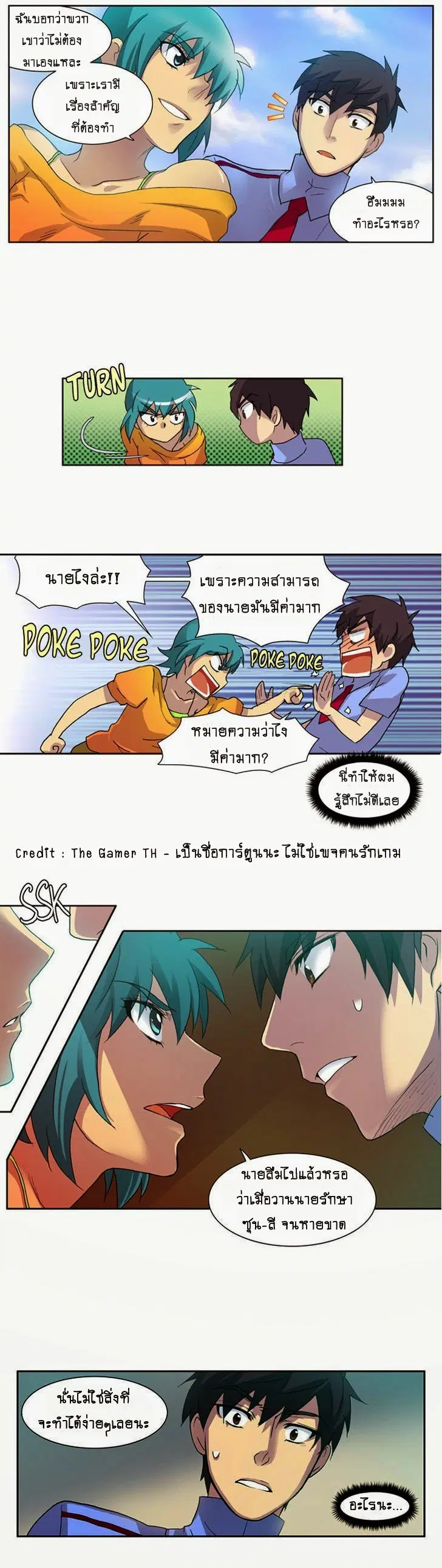 The Gamer ตอนที่ 13 หน้า 10