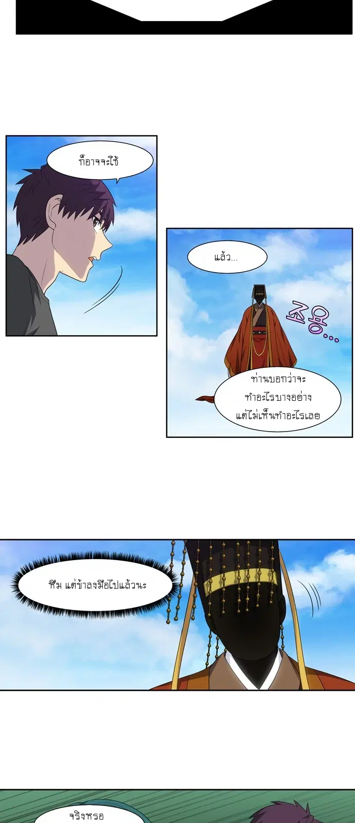 The Gamer ตอนที่ 366 หน้า 22