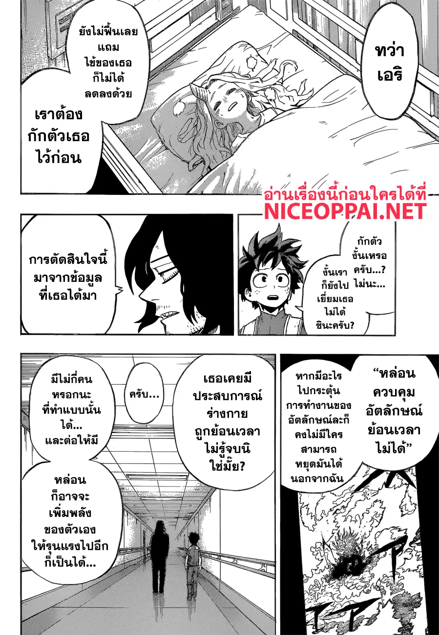Boku no Hero Academia (My Hero Academia) ตอนที่ 161 หน้า 4