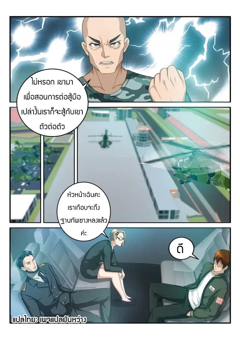 Rebirth Of The Urban Immortal Cultivator ตอนที่ 58 หน้า 6