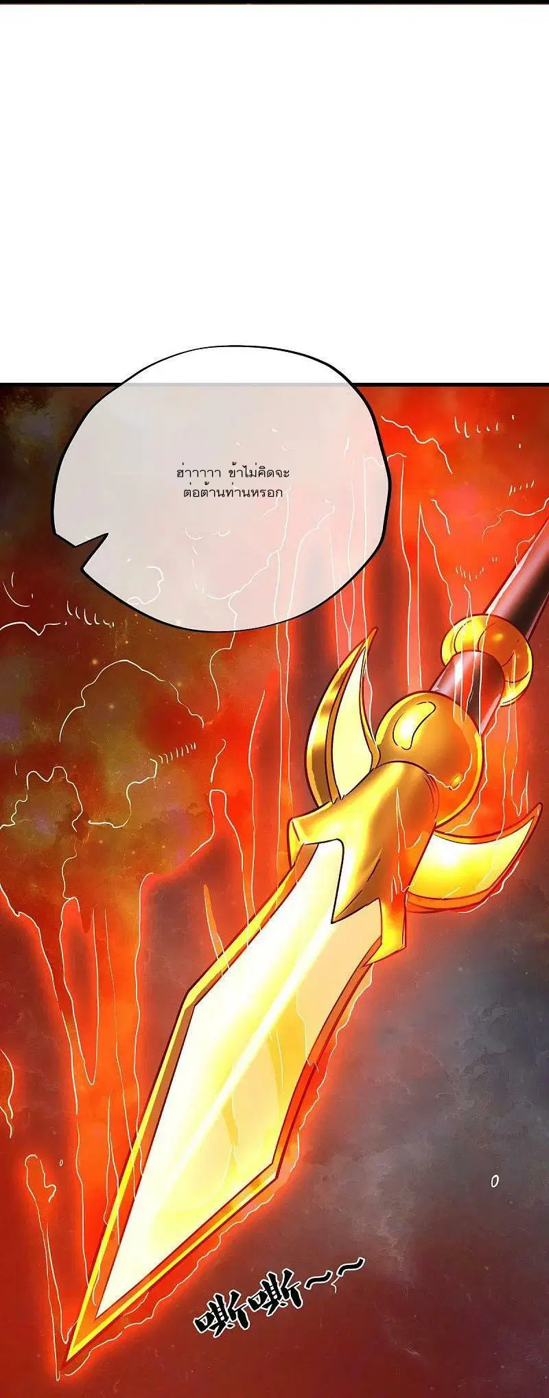 Peerless Battle Spirit ตอนที่ 556 หน้า 45