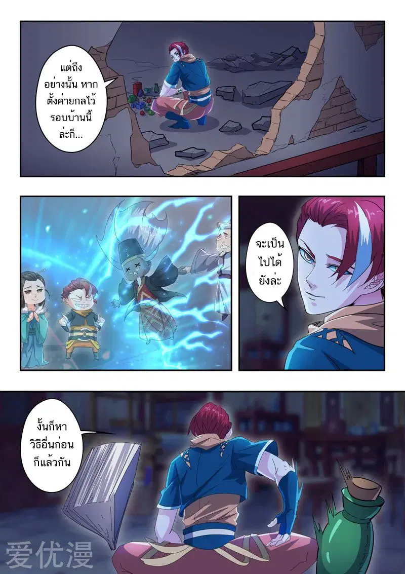 Martial Master ตอนที่ 434 หน้า 4