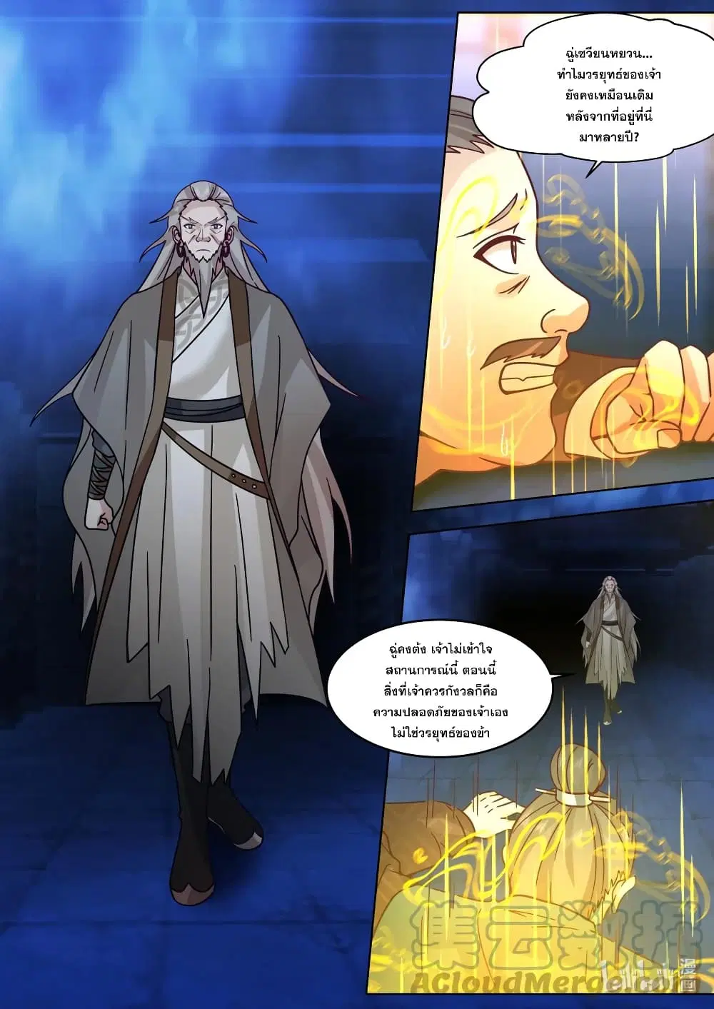 Martial God Asura ตอนที่ 641 หน้า 10