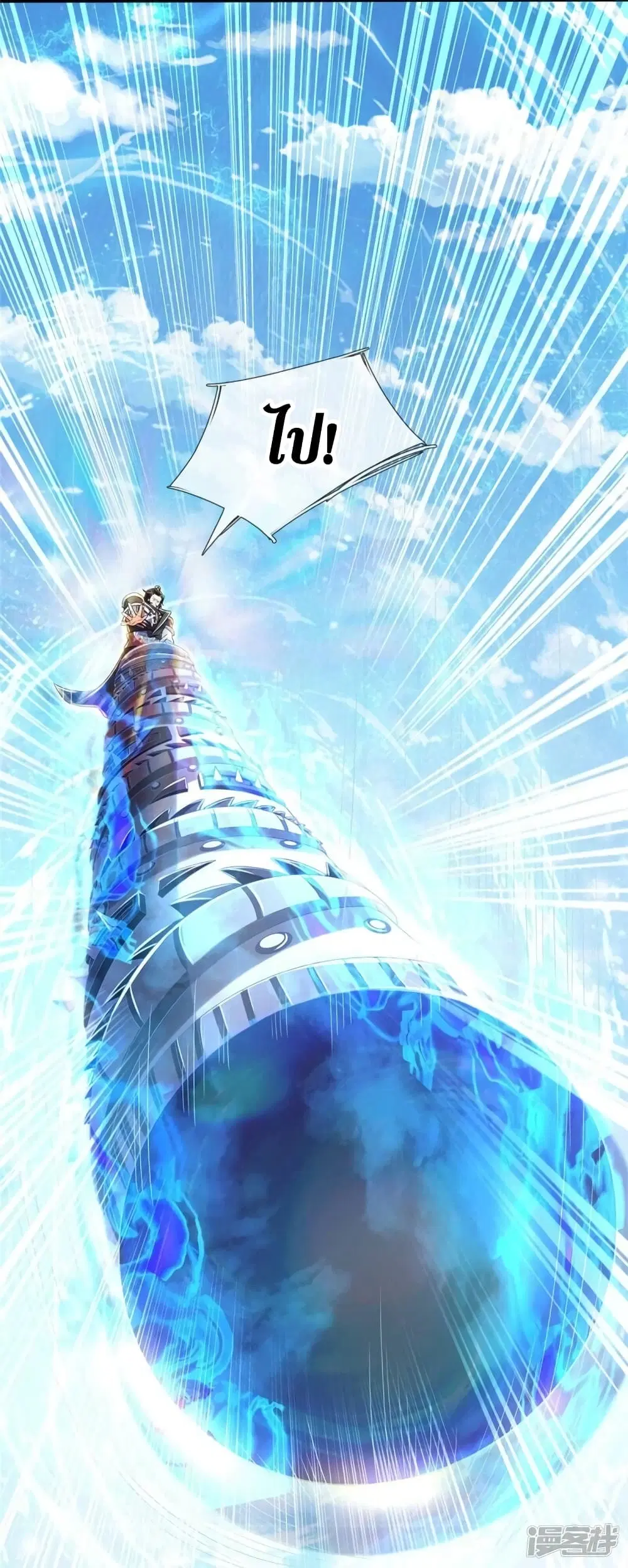 Sky Sword God ตอนที่ 513 หน้า 36