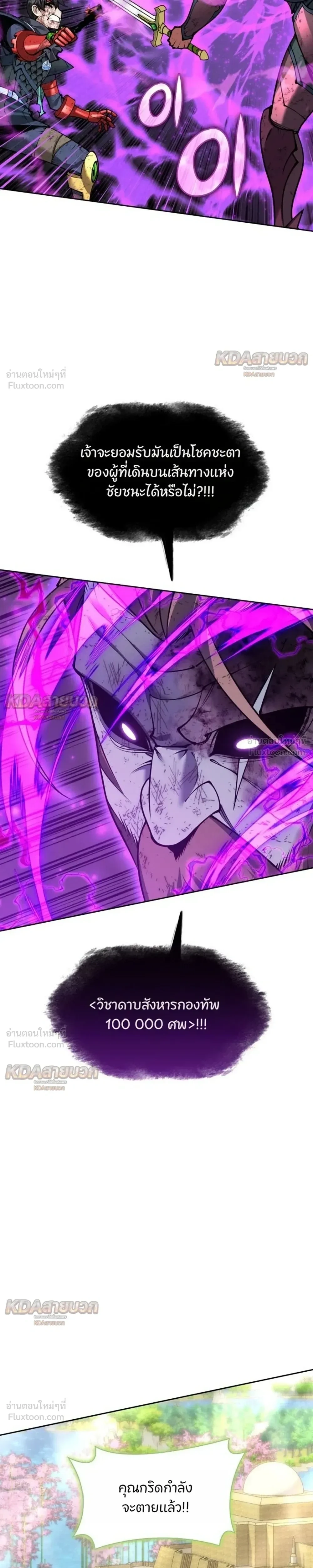 Overgeared จ้าวแห่งยุทธภัณฑ์ ตอนที่ 334 หน้า 23