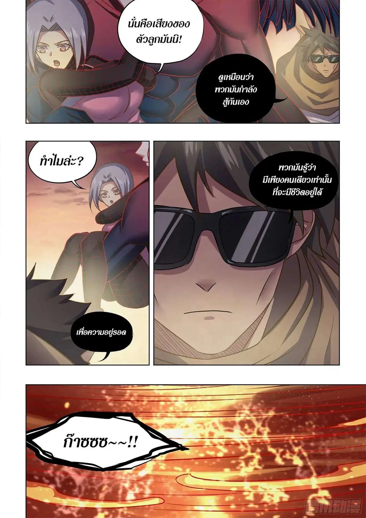 The Last Human ตอนที่ 452 หน้า 15