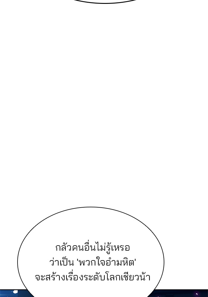 Villain to Kill ตอนที่ 53 หน้า 100