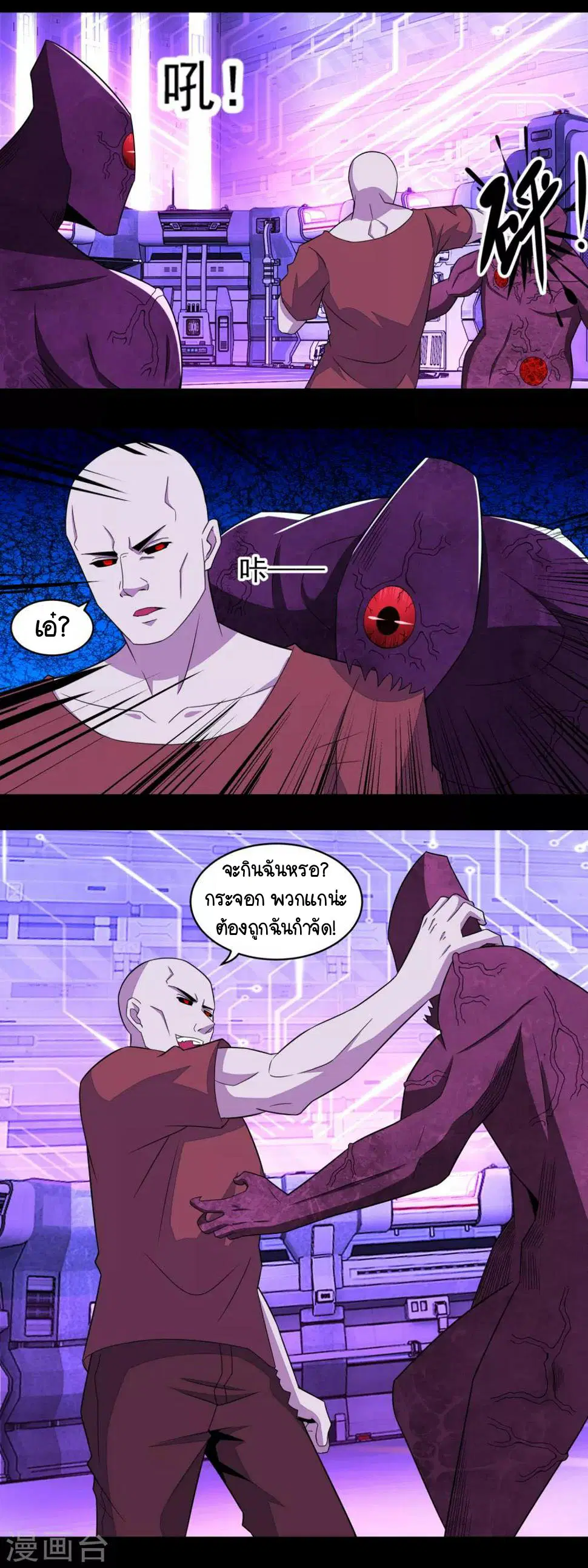 The King of Doom ตอนที่ 145 หน้า 5