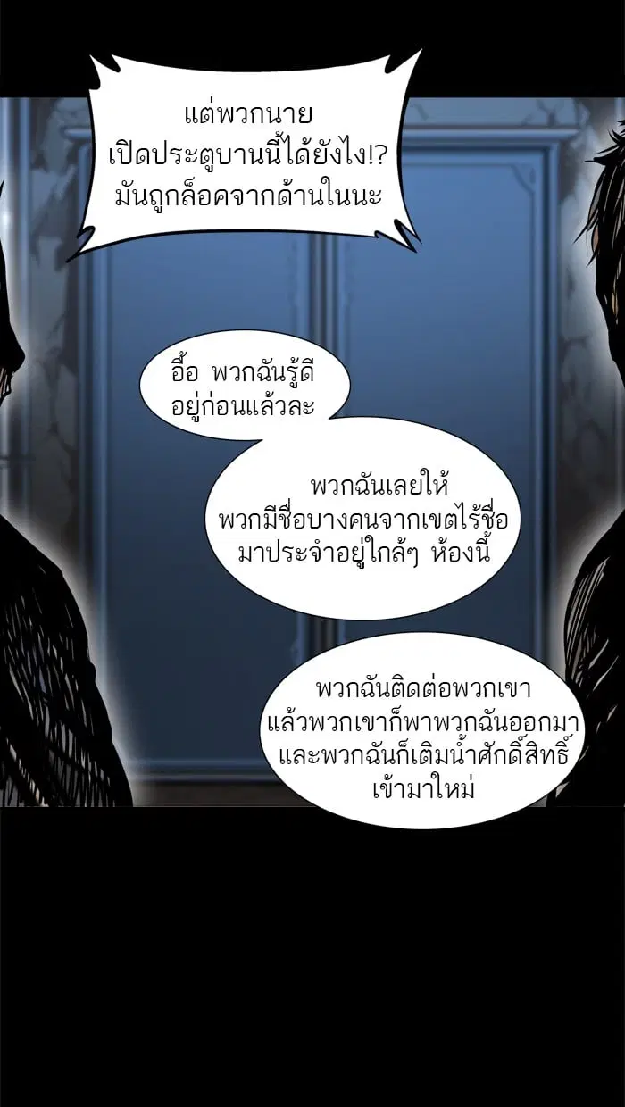 Tower of God ตอนที่ 293 หน้า 97