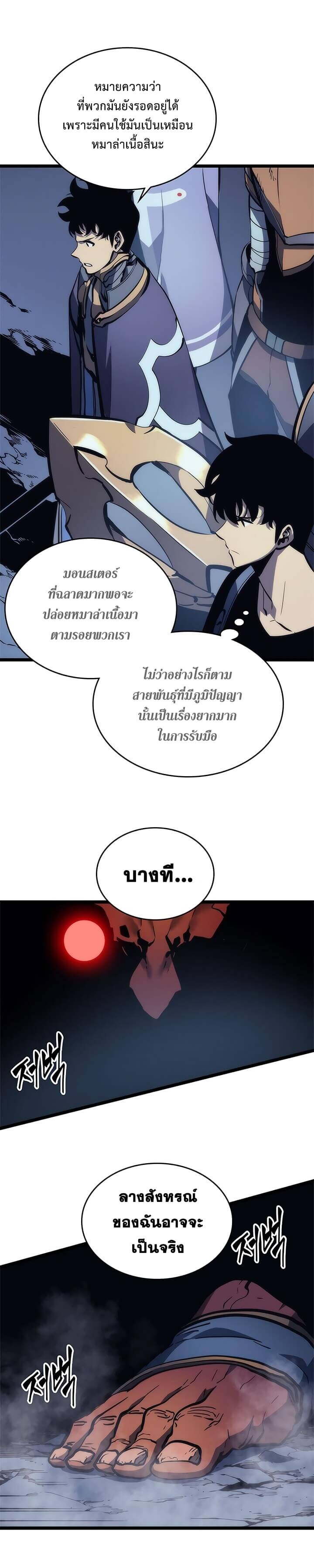 Solo Leveling โซโล่เลเวลลิ่ง ตอนที่ 69 หน้า 11