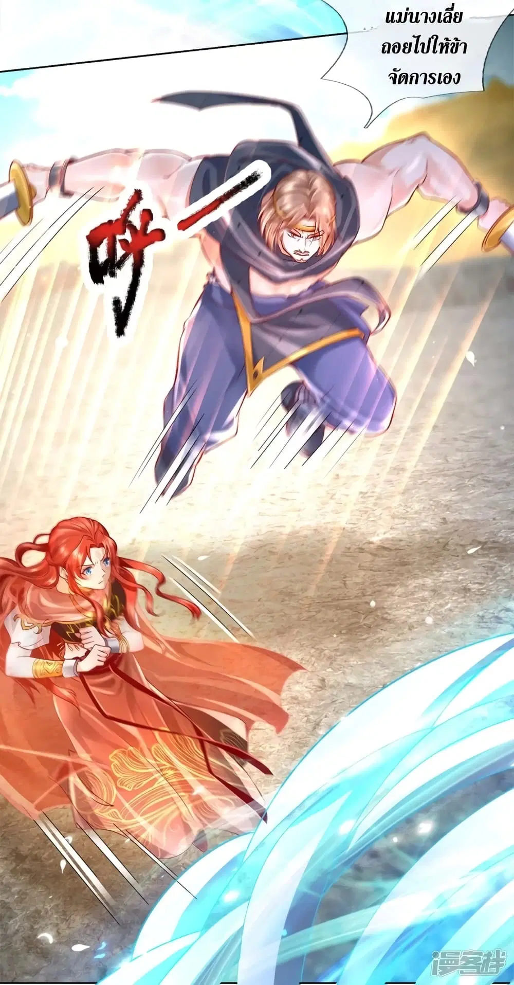 Sky Sword God ตอนที่ 411 หน้า 8