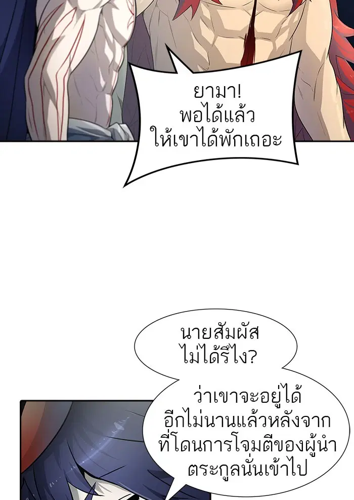 Tower of God ตอนที่ 547 หน้า 56