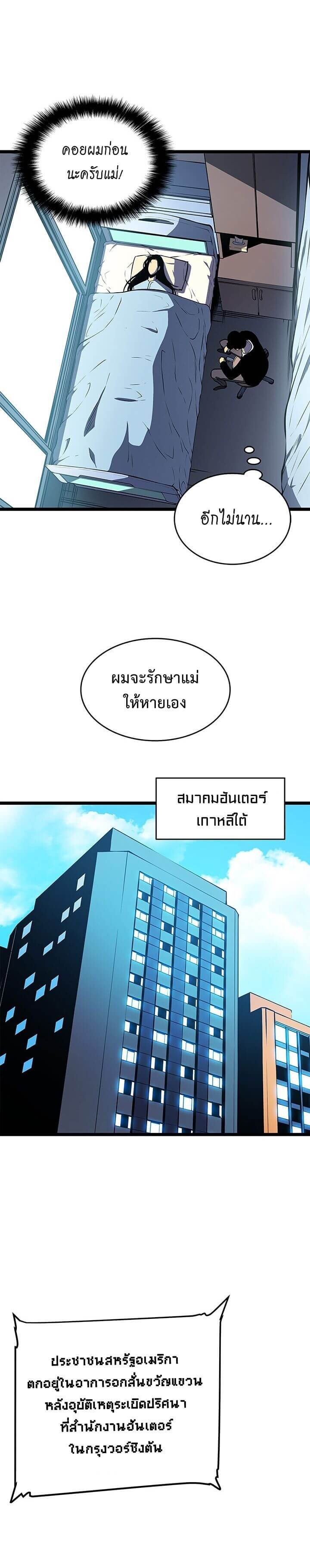 Solo Leveling โซโล่เลเวลลิ่ง ตอนที่ 61 หน้า 18