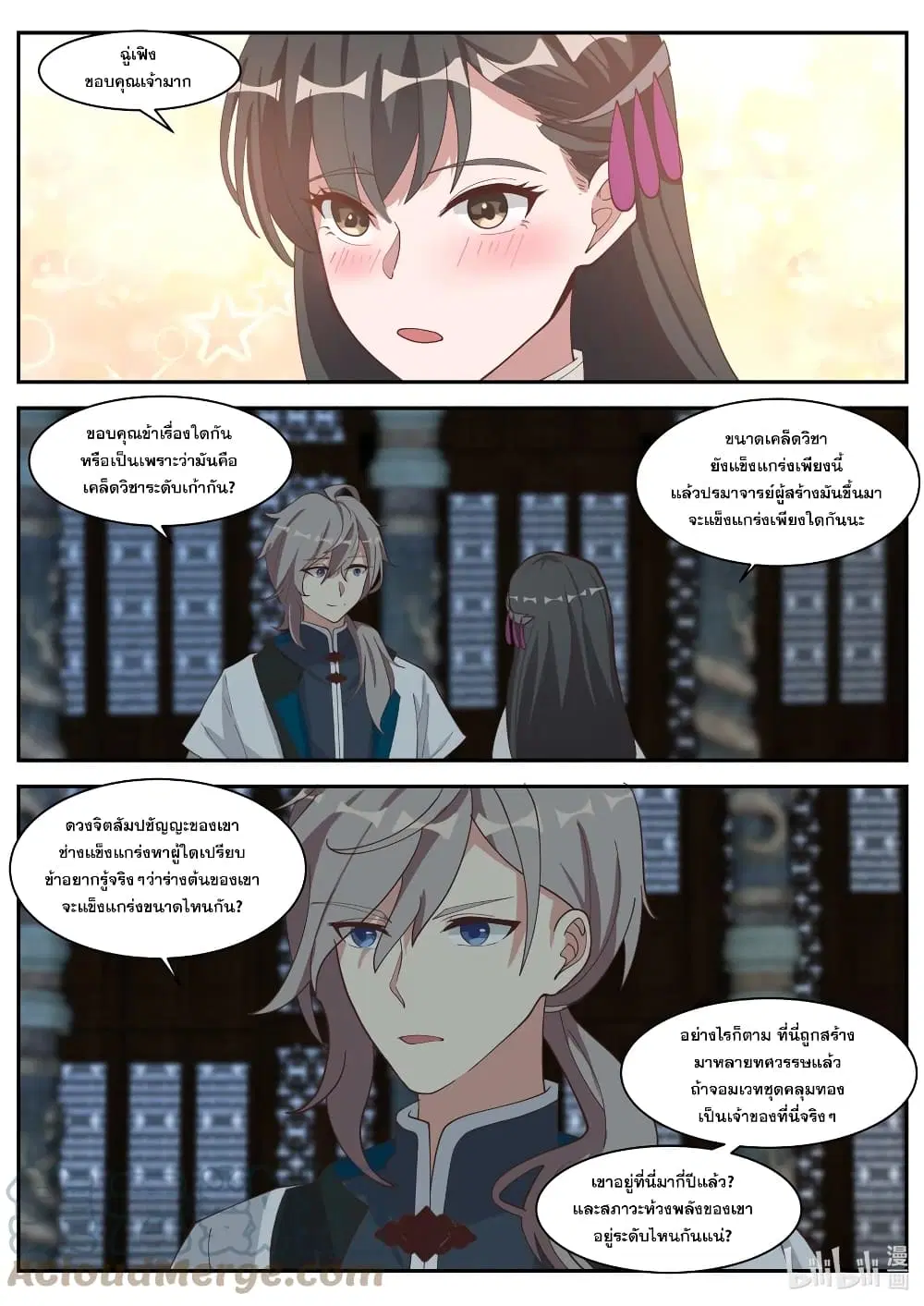 Martial God Asura ตอนที่ 302 หน้า 4