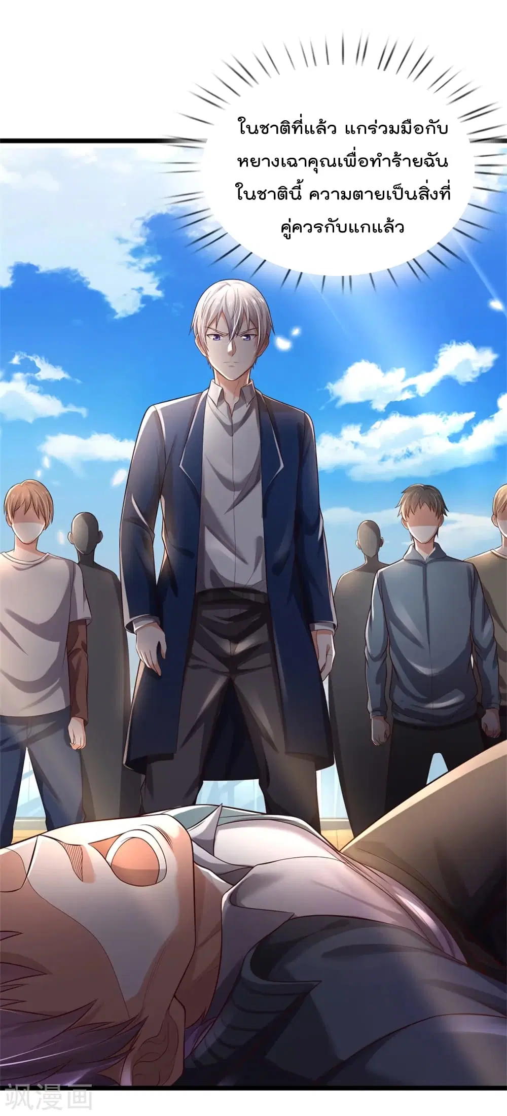 I’m the Great Immortal ตอนที่ 308 หน้า 5