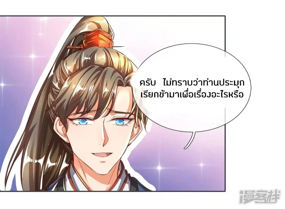 Sky Sword God ตอนที่ 241 หน้า 20