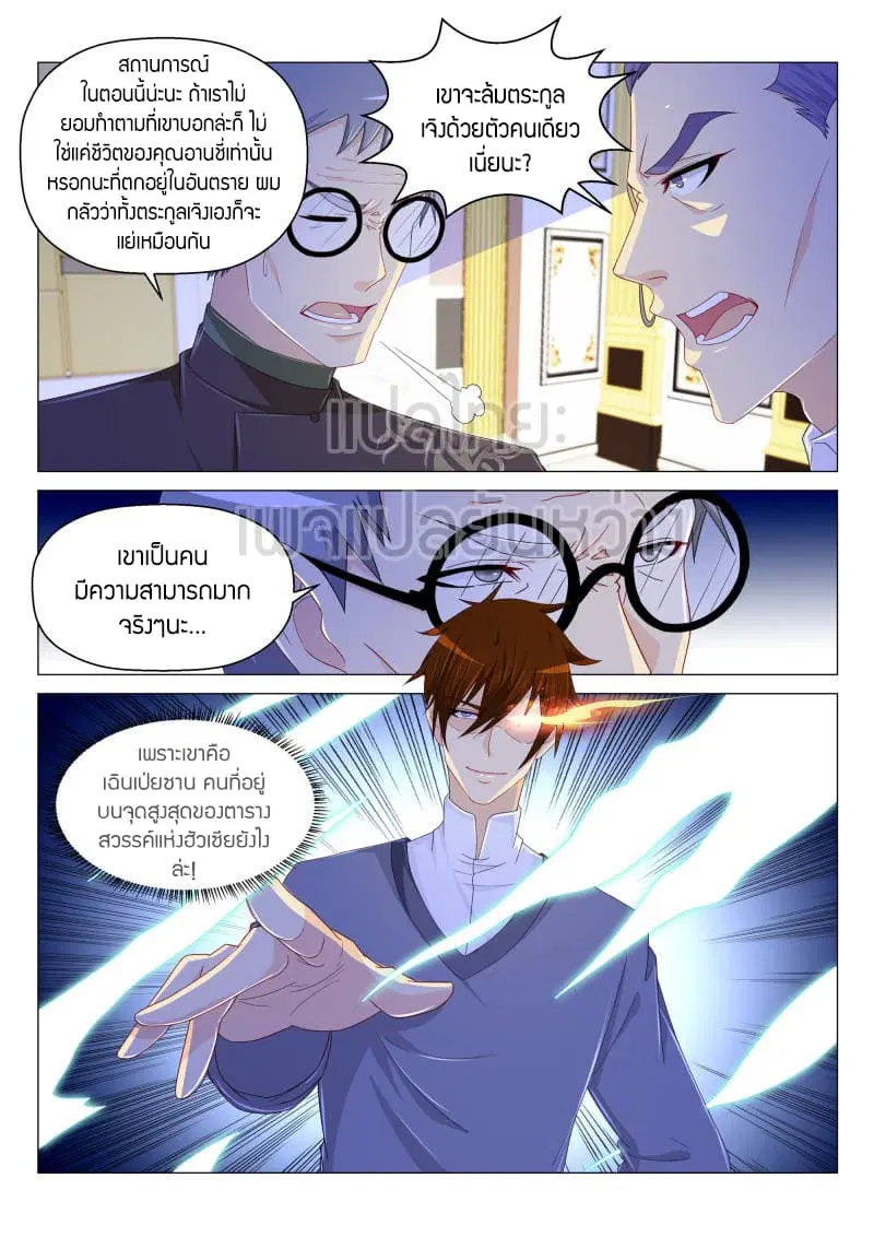 Rebirth Of The Urban Immortal Cultivator ตอนที่ 164 หน้า 12