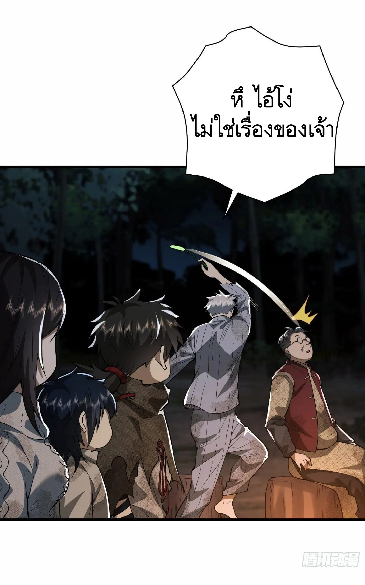 The First Order ตอนที่ 59 หน้า 44