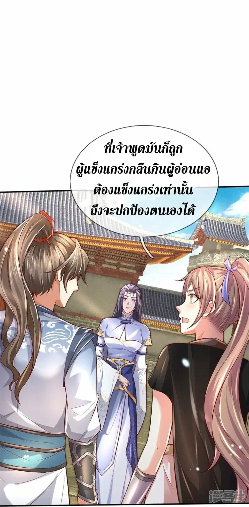 Sky Sword God ตอนที่ 509 หน้า 24