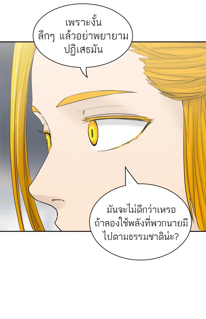 Tower of God ตอนที่ 371 หน้า 80