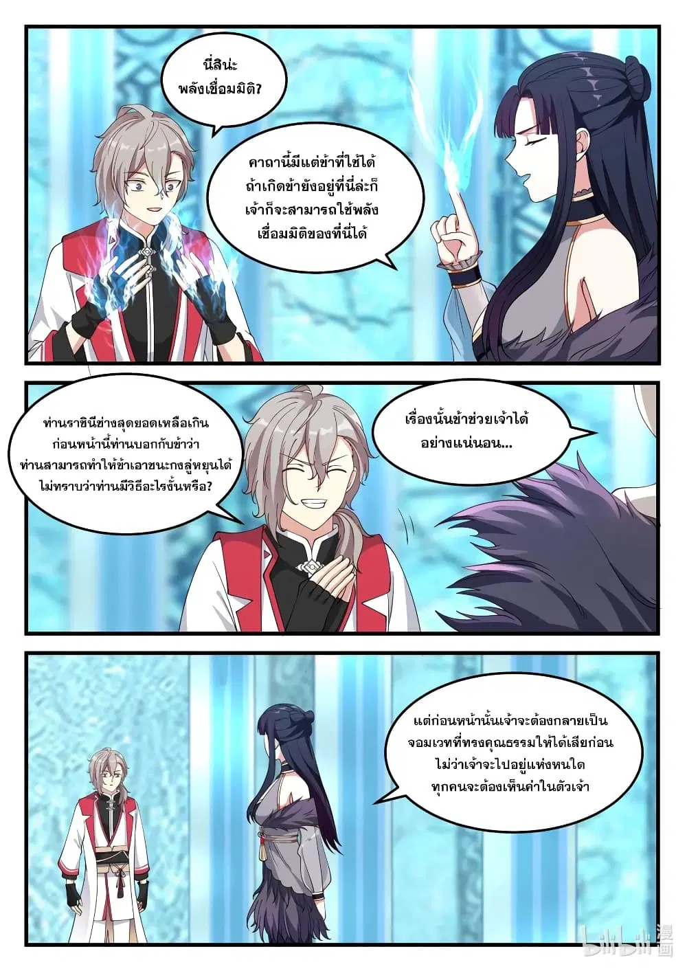 Martial God Asura ตอนที่ 92 หน้า 6