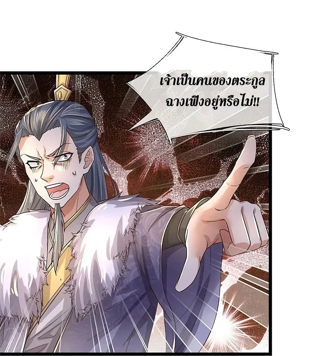 Sky Sword God ตอนที่ 600.1 หน้า 15