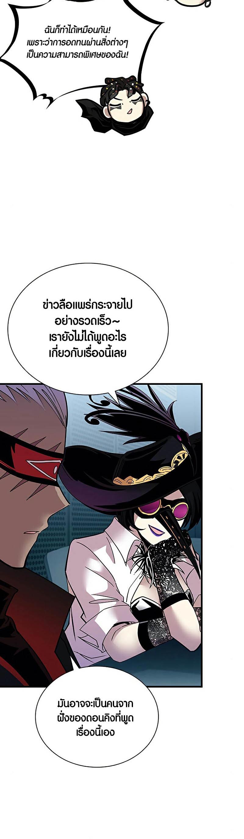 Villain to Kill ตอนที่ 120 หน้า 8