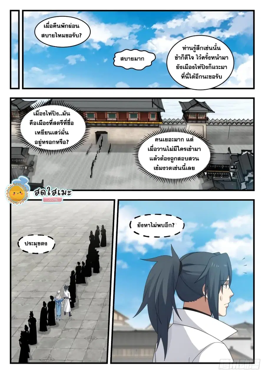 Martial Peak ตอนที่ 1927 หน้า 6