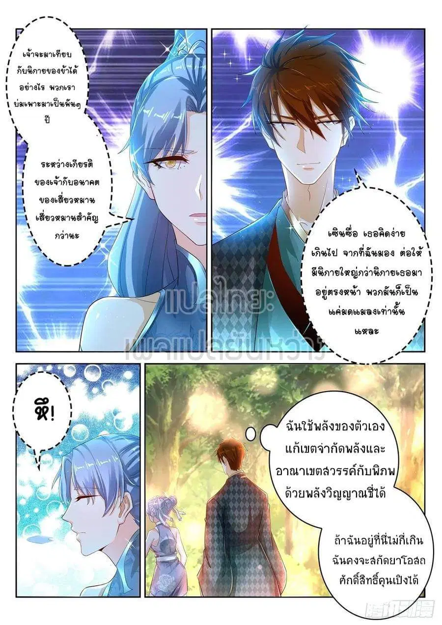 Rebirth Of The Urban Immortal Cultivator ตอนที่ 447 หน้า 13