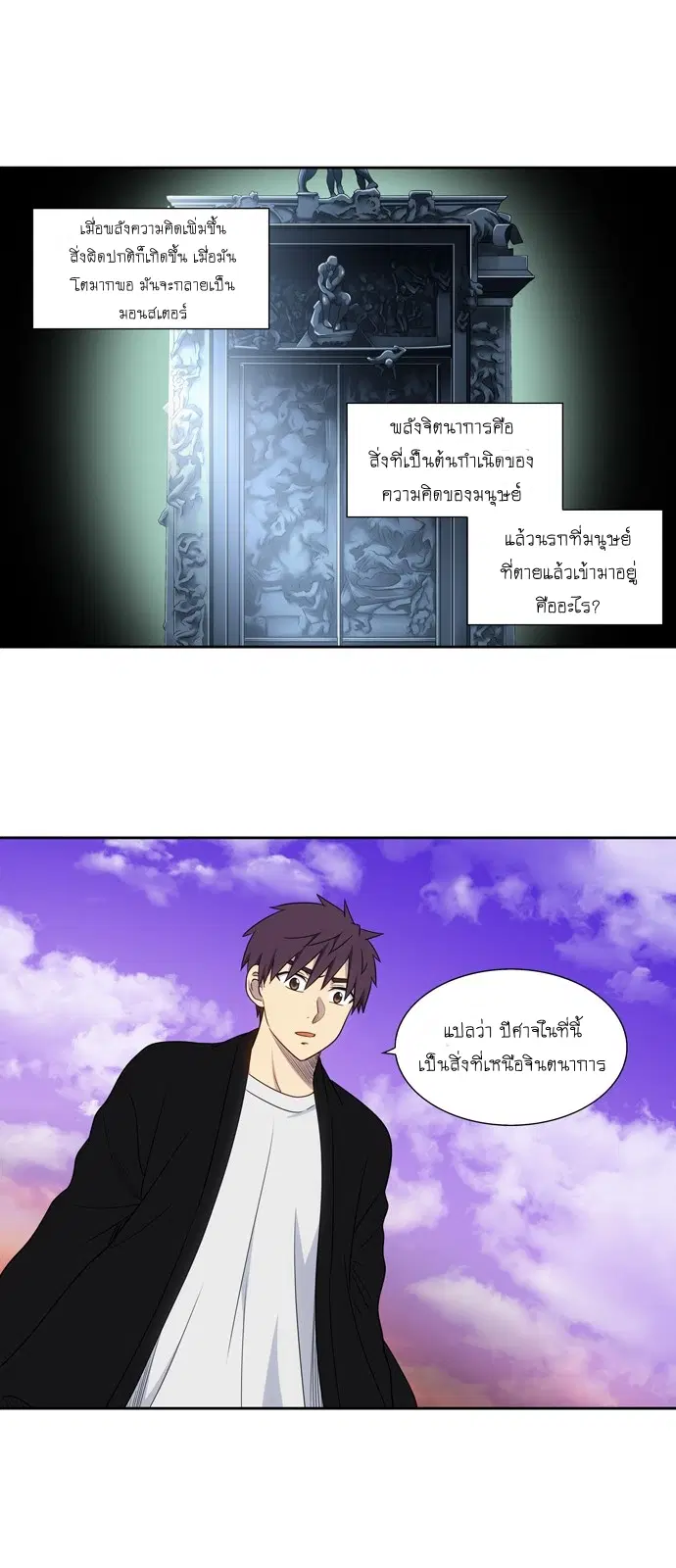 The Gamer ตอนที่ 400 หน้า 18