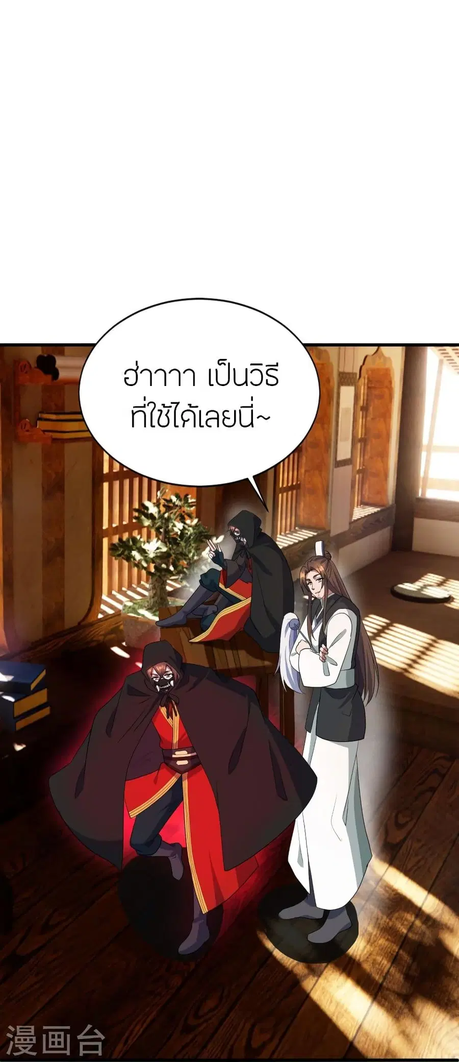 Banished Disciple’s Counterattack ราชาอมตะผู้ถูกขับไล่ ตอนที่ 302 หน้า 65