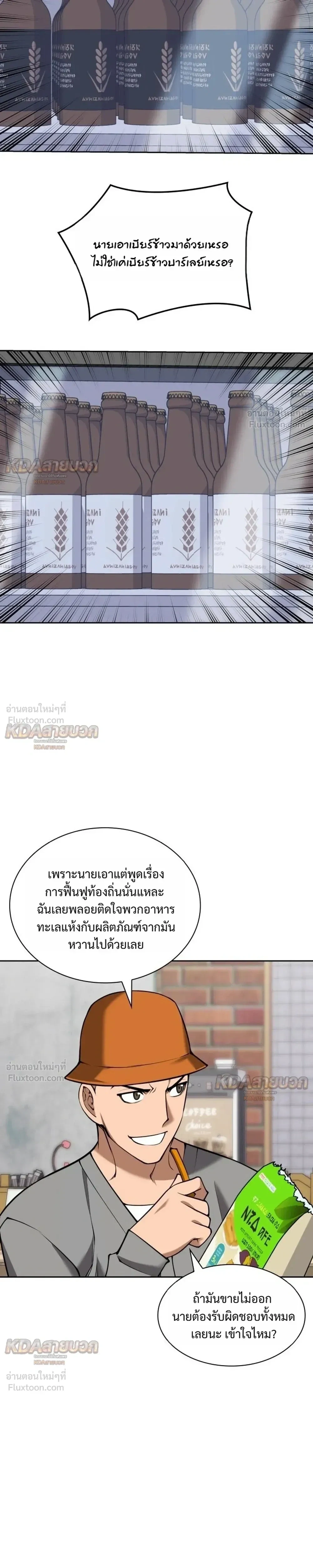Overgeared จ้าวแห่งยุทธภัณฑ์ ตอนที่ 336 หน้า 31