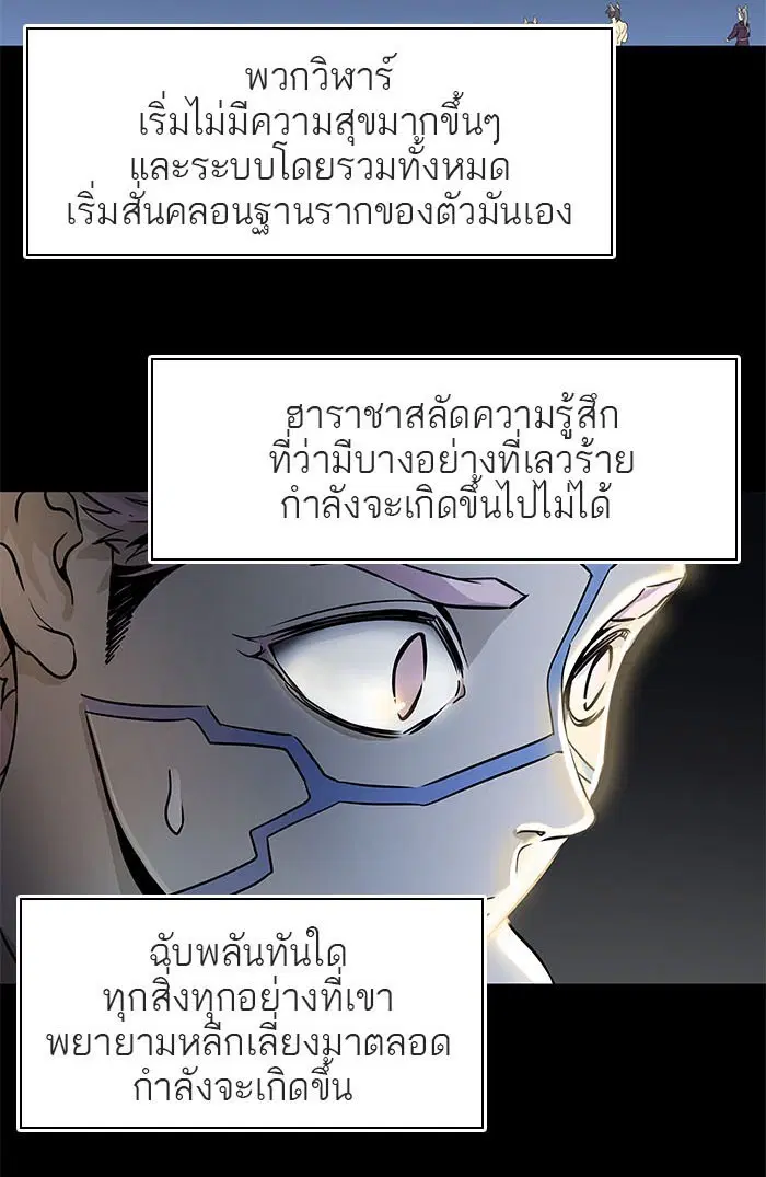 Tower of God ตอนที่ 489 หน้า 53