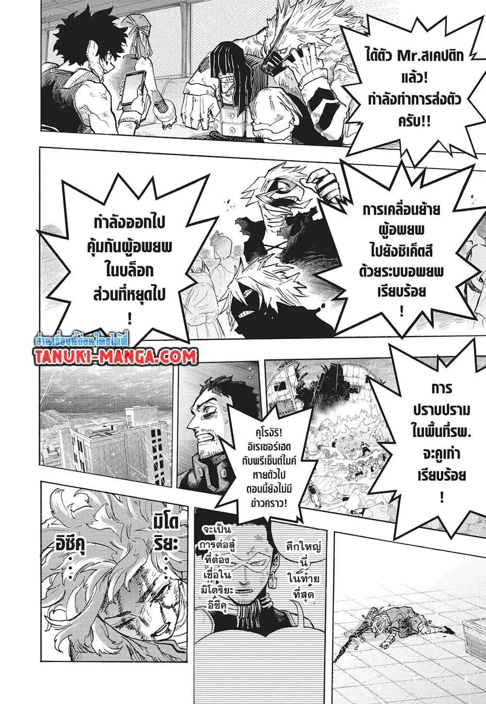 Boku no Hero Academia (My Hero Academia) ตอนที่ 406 หน้า 2