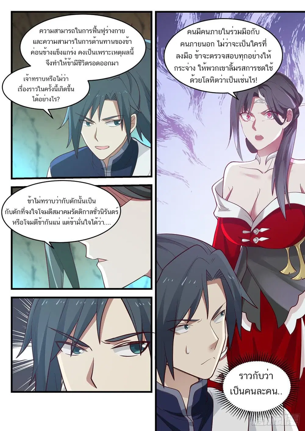 Martial Peak ตอนที่ 925 หน้า 5