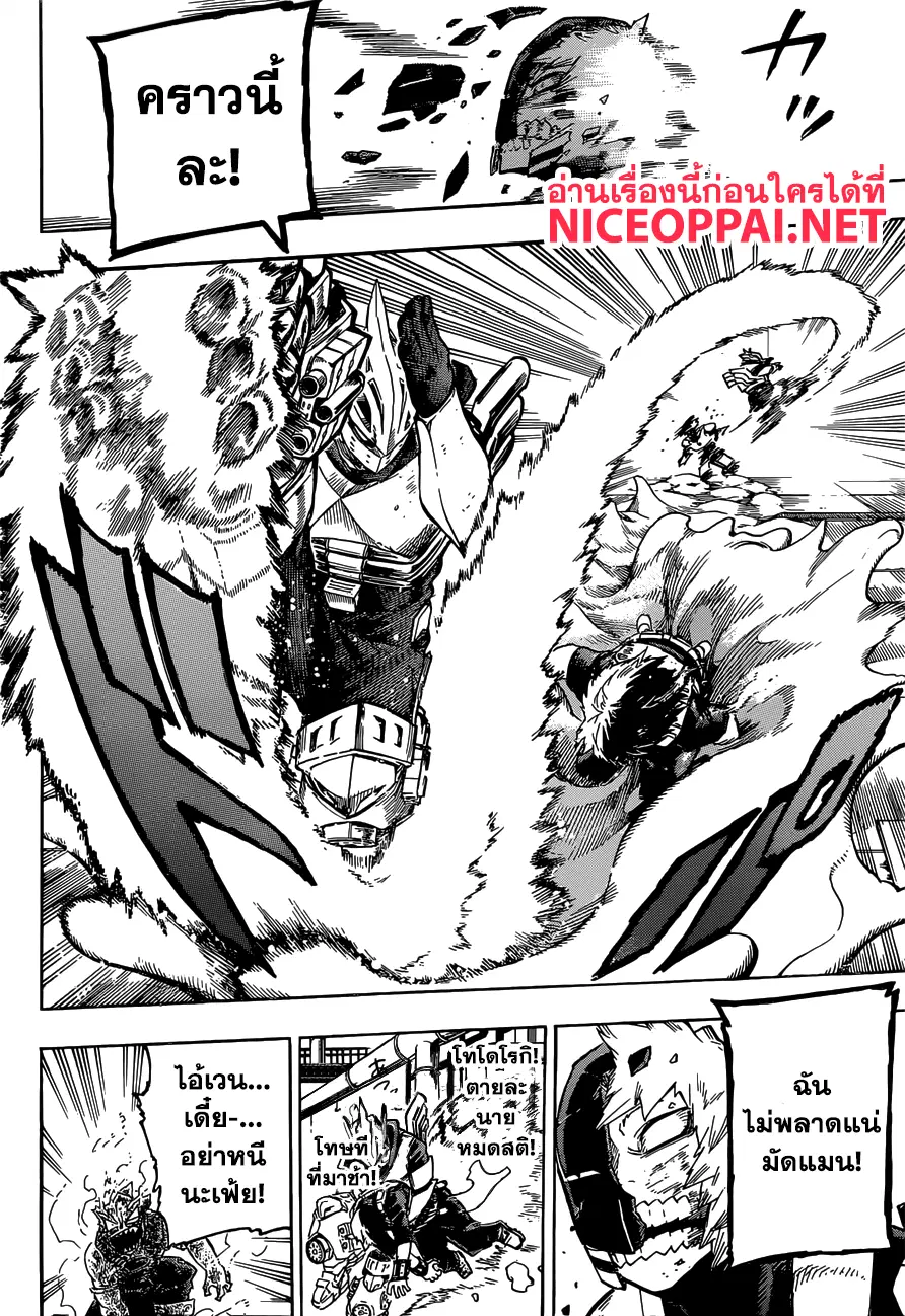 Boku no Hero Academia (My Hero Academia) ตอนที่ 205 หน้า 12