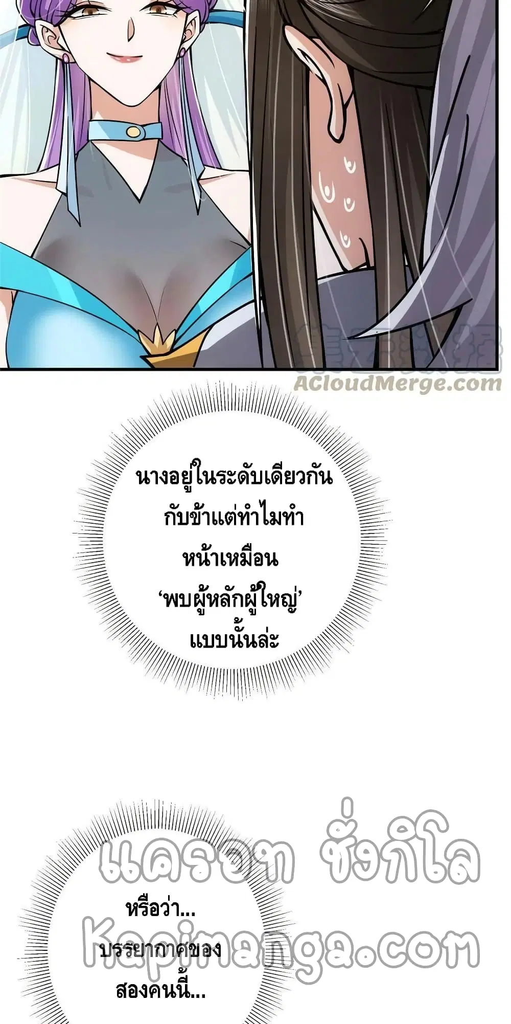 Keep A Low Profile ตอนที่ 105 หน้า 38