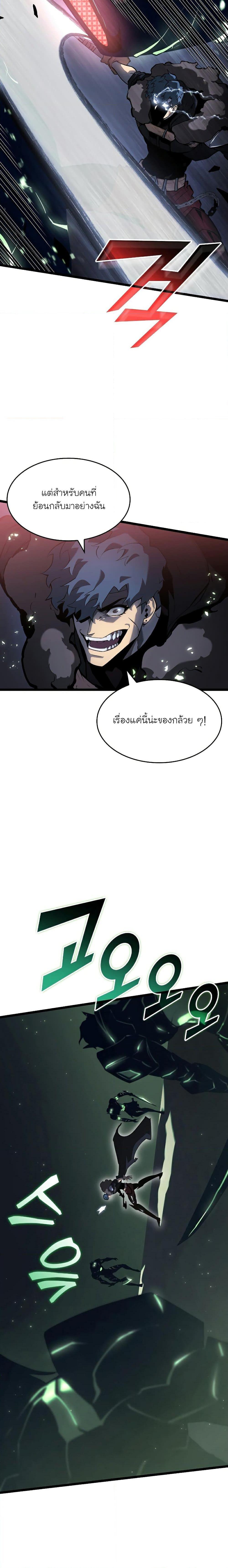 Return of the SSS-Class Ranker ตอนที่ 72 หน้า 12
