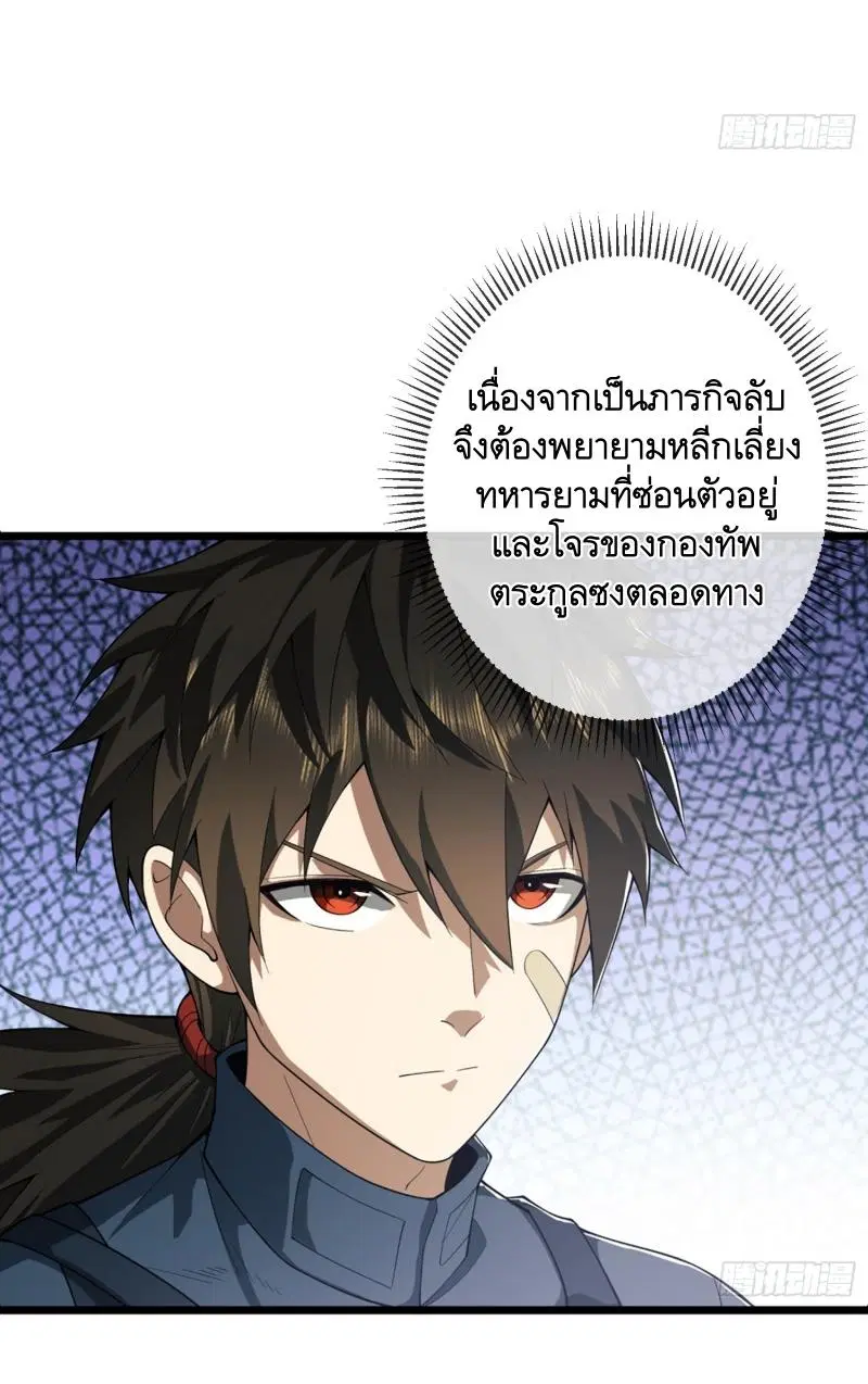 The First Order ตอนที่ 210 หน้า 30