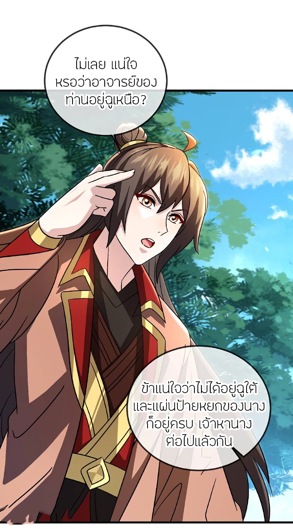 Banished Disciple’s Counterattack ราชาอมตะผู้ถูกขับไล่ ตอนที่ 517 หน้า 32