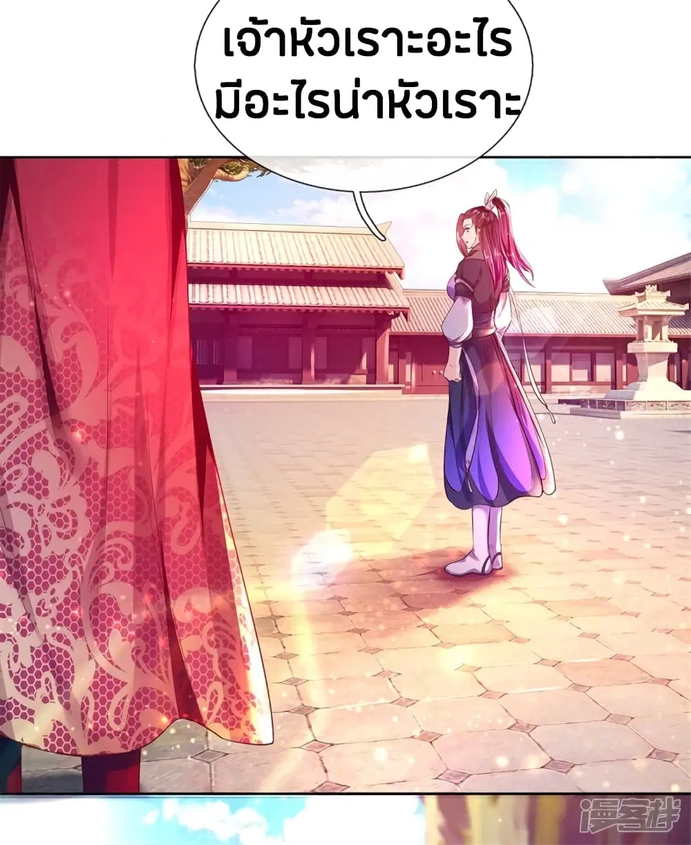Sky Sword God ตอนที่ 194 หน้า 9
